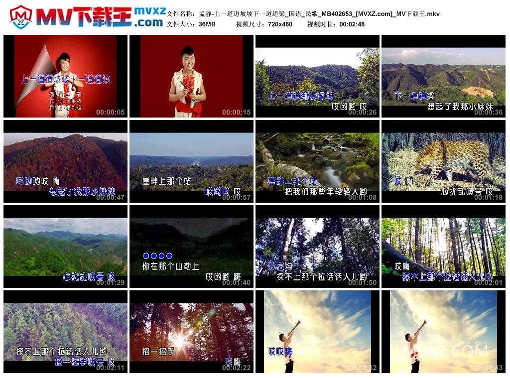 孟静-上一道道坡坡下一道道梁_国语_民歌_MB402653